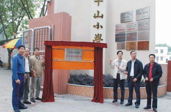 江门市会城平山小学图片