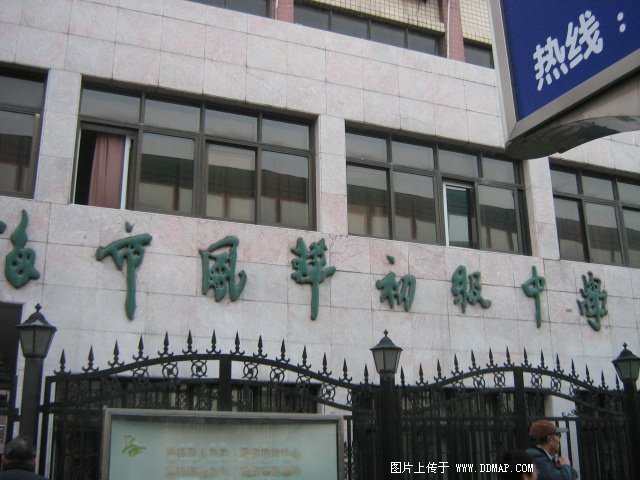 上海市风华初级中学（西校区）图片