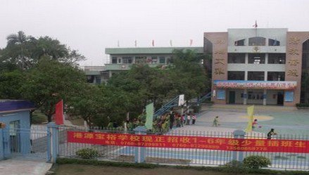 中山市横栏镇港源宝裕学校图片