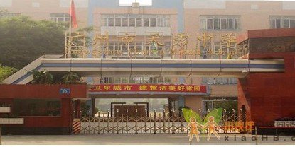 广州市天秀中学图片