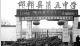 邯郸县五中|第五中学图片