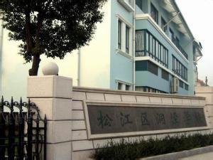 上海市松江区洞泾学校图片