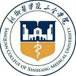 新乡医学院三全学院图片