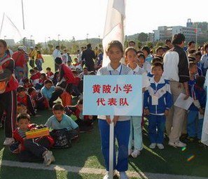 广州市萝岗区黄陂小学图片
