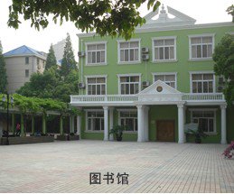 上海市民办洋泾外国语学校图片