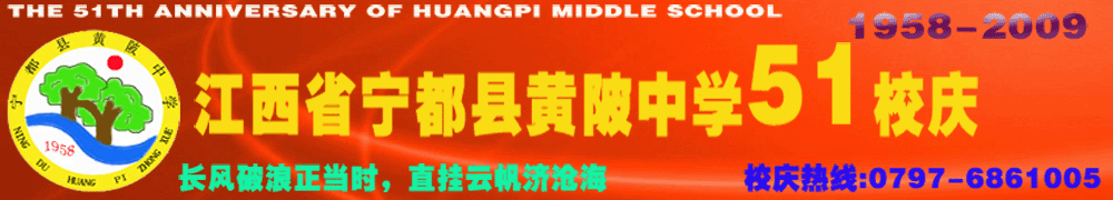 宁都县黄陂中学图片