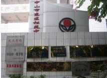 中山市东区松苑中学图片