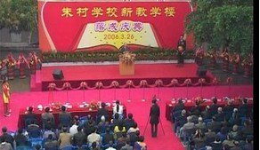 江门市双水镇朱村学校（小学部）图片