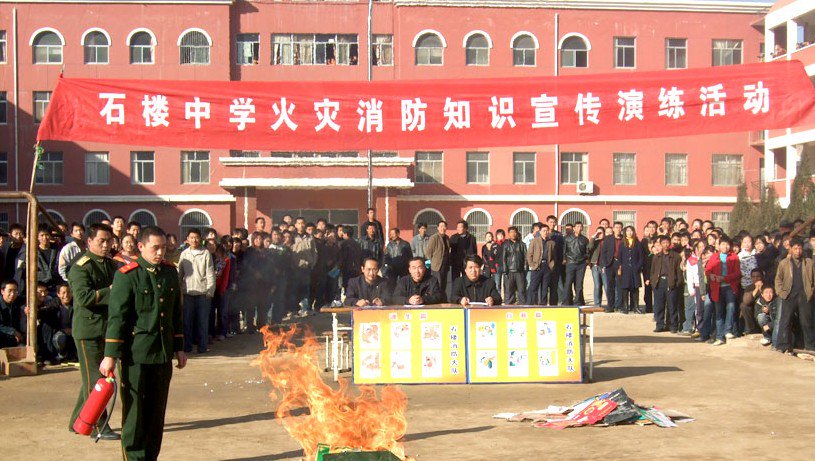 房山区石楼中学图片