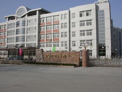 龙口市润新小学图片