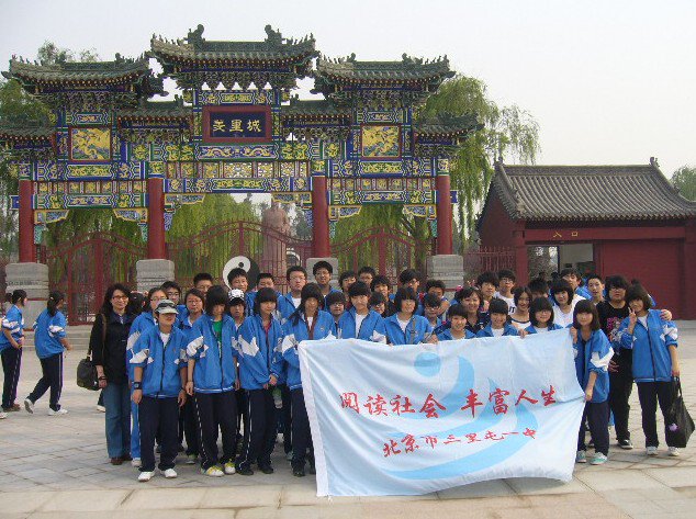 北京市三里屯一中图片