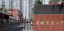 北京市丰台区东铁匠营二中|第二中学（东铁匠营）图片