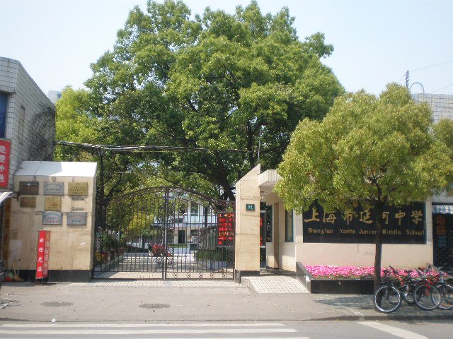 延河中学图片