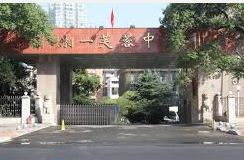 长沙市湘一芙蓉中学图片
