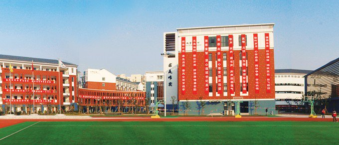 江苏省锡山高级中学实验学校小学部图片