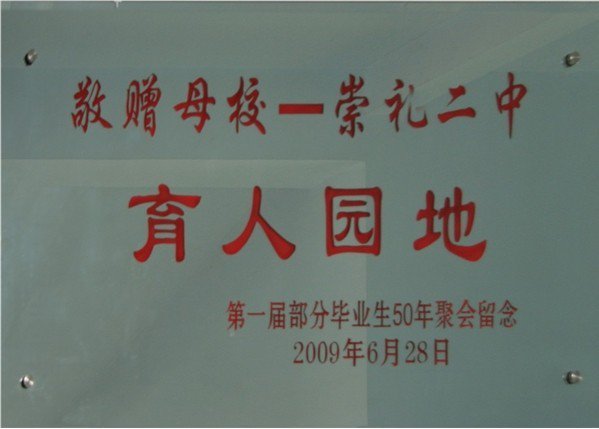 崇礼县二中|第二中学（崇礼二中）图片