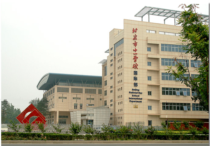 北京市第十一中学图片