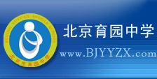 北京市育园中学图片