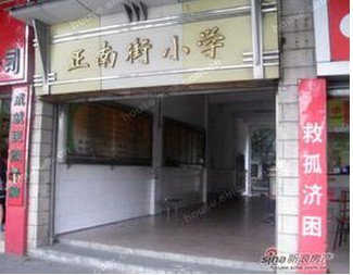 广州市荔湾区正南街小学图片