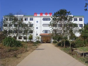 上饶县应家中学图片