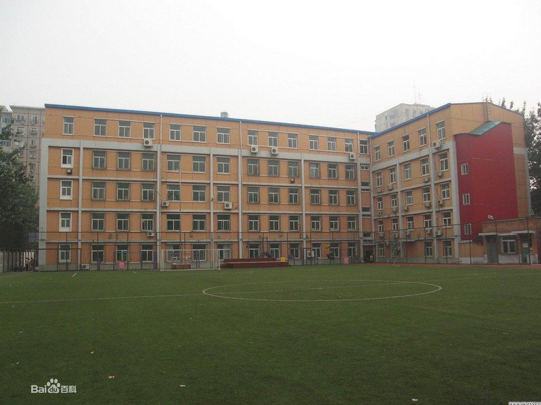 北京市安外三条小学图片