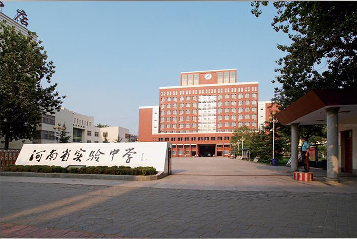 河南省实验文博学校（原河南省实验学校分校）图片