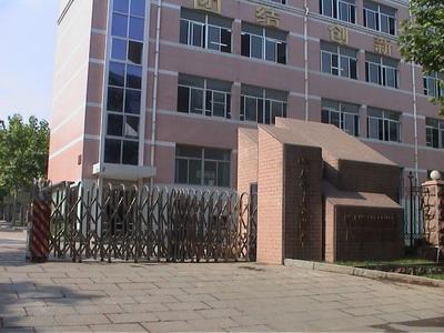 天津师范大学第二附属小学（师大二附小）图片