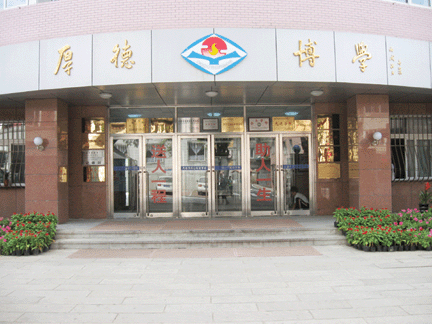 大连市中山区实验学校（大连第六十五中学）图片