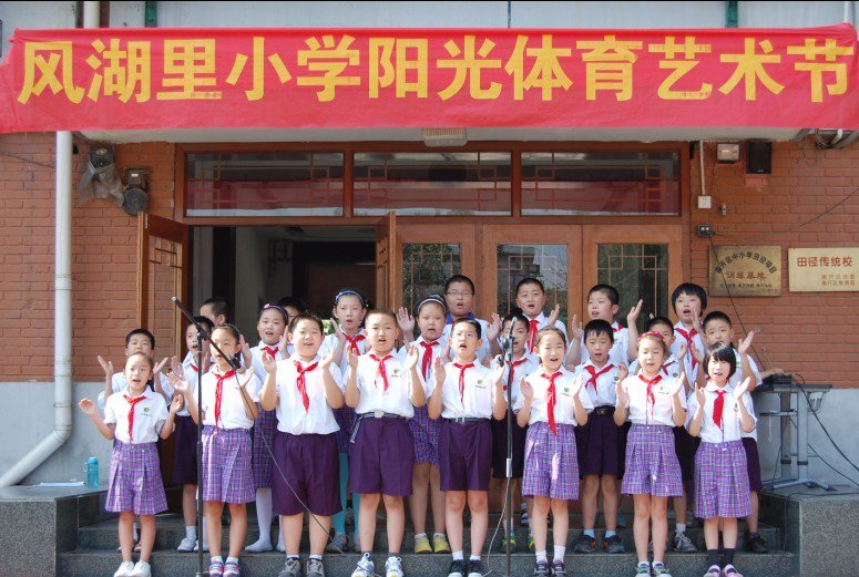 天津市南开区风湖里小学图片