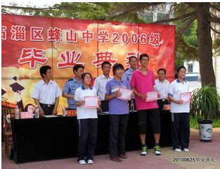 淄博市临淄区蜂山中学图片