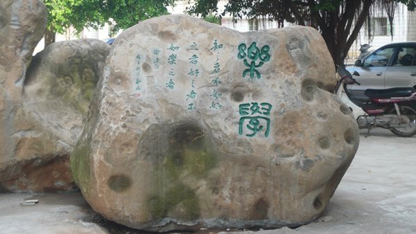 湛江市徐闻县一中|第一中学（徐闻中学）图片
