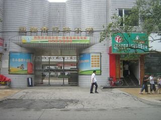 成都市马鞍小学图片