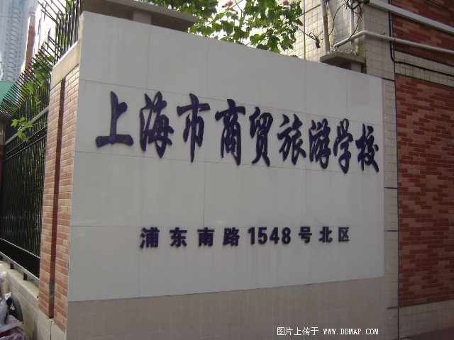 上海市商贸旅游学校(浦东校区)图片