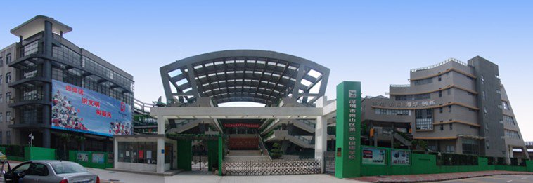 深圳市南山第二外国语学校初中部图片