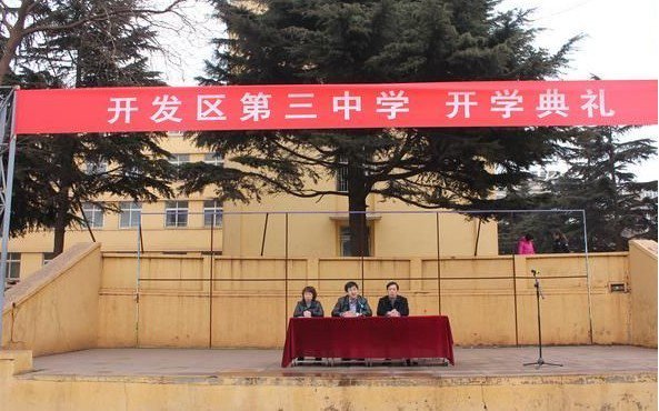 青岛开发区三中|第三中学（青开三中）图片