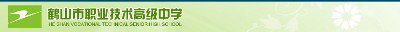 鹤山市职业技术高级中学图片