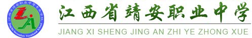 靖安职业中学图片