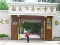 韶关市四中|第四中学图片