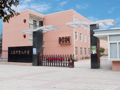 上海育人中学图片