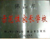 佛山顺德凤城中学图片