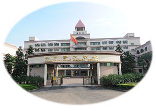 江门市中港英文学校（小学部）图片