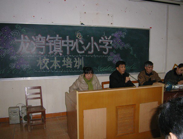 蓟县洇溜镇龙湾中心小学图片