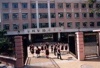 广州市东风东路小学(锦城校区)图片