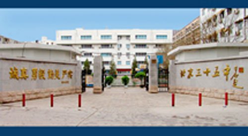 北京35中图片