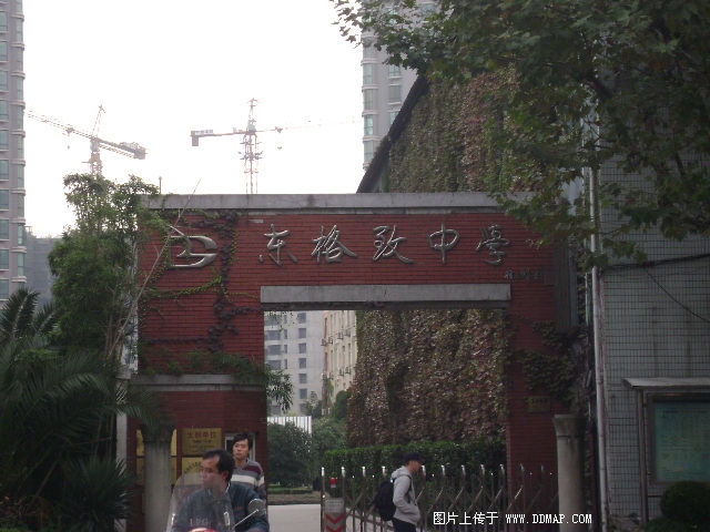 东格致中学图片