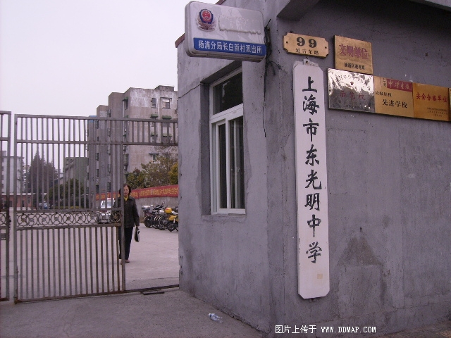 上海市东光明中学图片