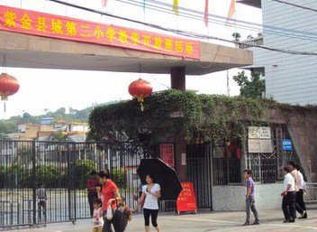 河源市紫金县第二小学（紫金县二小）图片