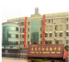 南京市行知实验中学图片