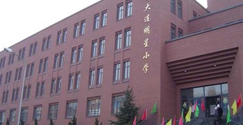 大连市明星小学图片