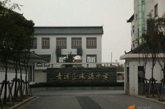 上海市青浦区珠溪中学图片